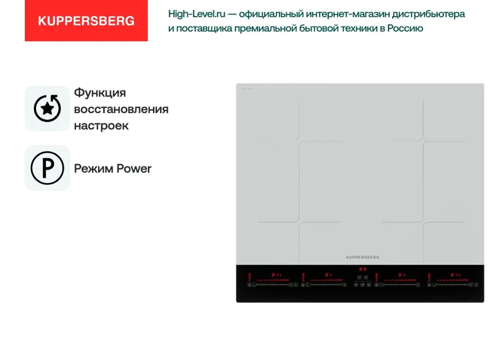 Индукционная стеклокерамич. панель Kuppersberg ICI 622 W