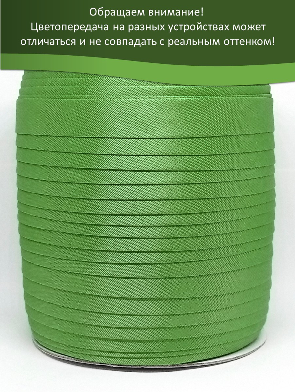 Косая бейка атласная 15 мм отрез 10 метров цвет 6093 молодая зелень