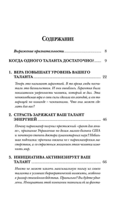 На одном таланте далеко не уедешь, или Как себя раскрутить