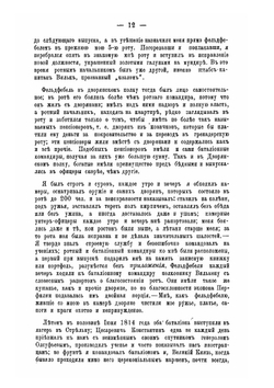 Воспоминания генерал-майора Василия Абрамовича Докудовского. Первой половины настоящего столетия (до 1863 г.) | В. А. Докудовский