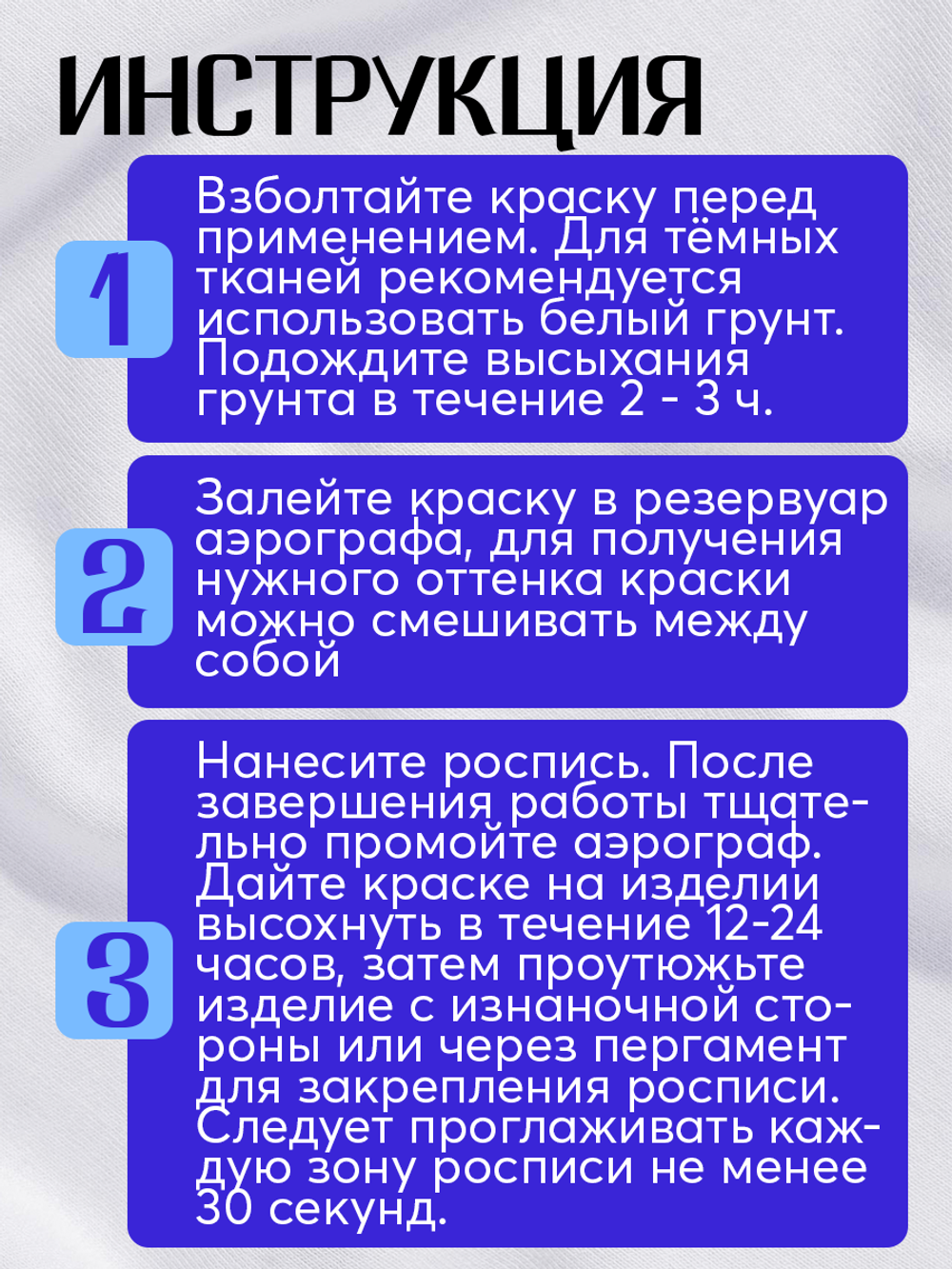 Комбо красок для аэрографа по ткани (белая+черная+красная) 3х50 мл