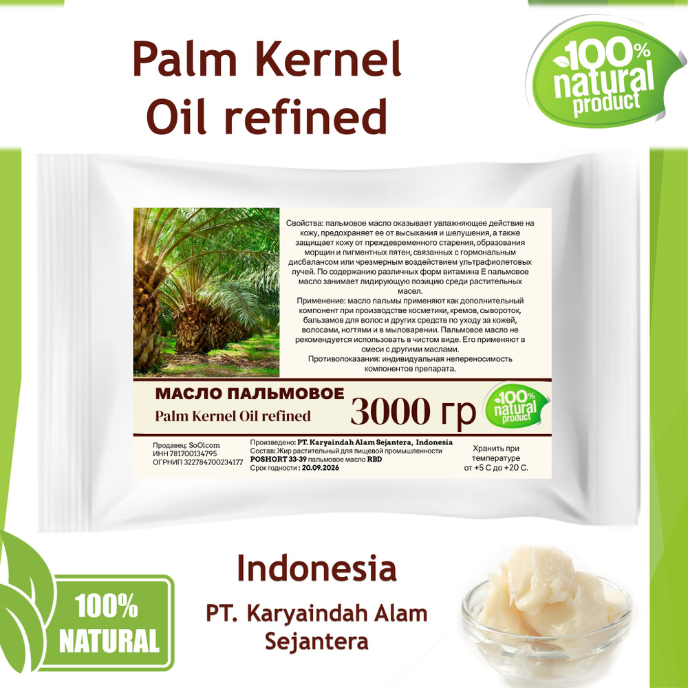 Масло пальмовое / Palm Kernel Oil refined