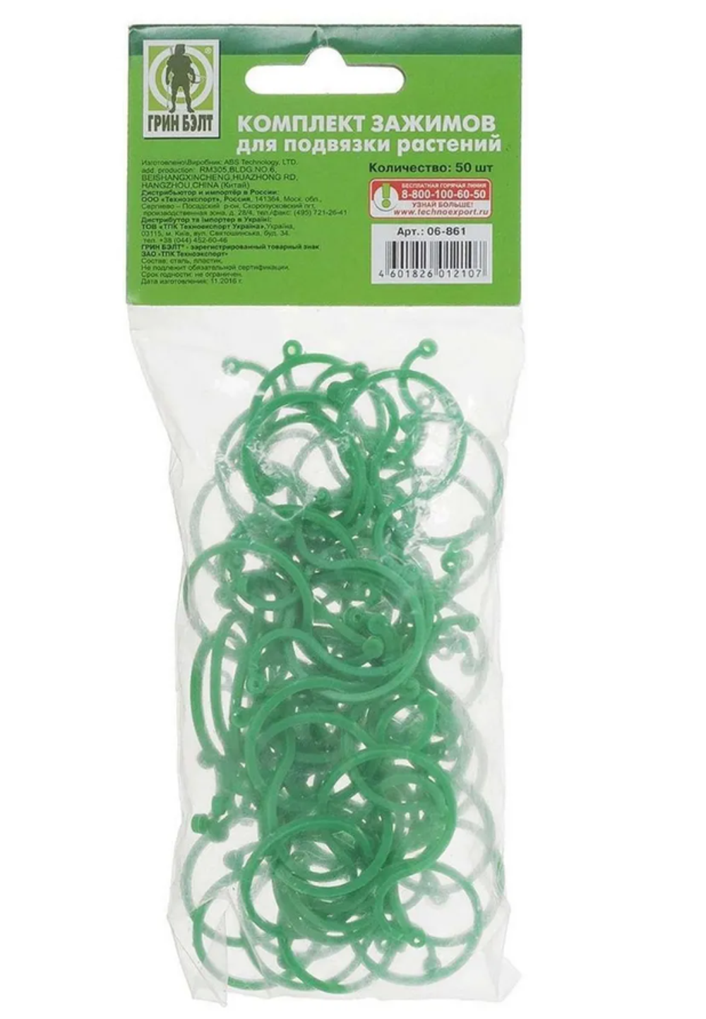 КОМПЛЕКТ ЗАЖИМОВ ДЛЯ ПОДВЯЗКИ РАСТЕНИЙ КОЛЬЦО GREEN BELT