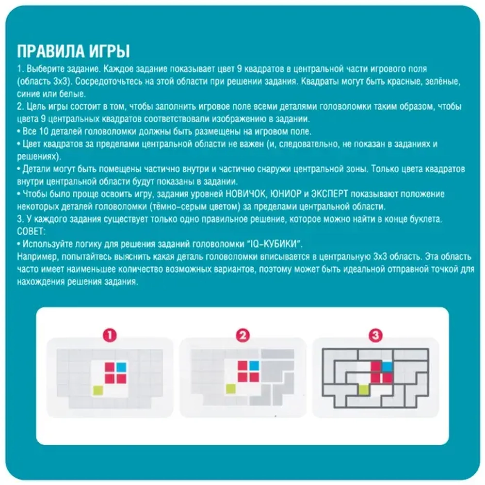 Игра логическая IQ-Кубики