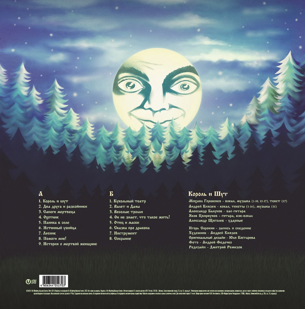 Король и Шут / Будь Как Дома, Путник… (Coloured Vinyl)(LP)