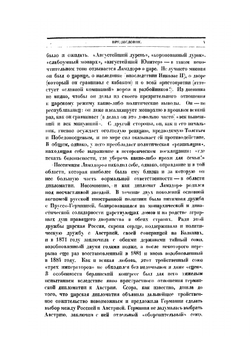 Дневник В.Н. Ламздорфа (1886-1890) | В.Н. Ламздорф