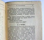 "Почерк и личность (Способ определения характера по почерку, графологический метод изучения личности)". Д.М. Зуев-Инсаров, графолог-эксперт. 1930г. - антикварное издание
