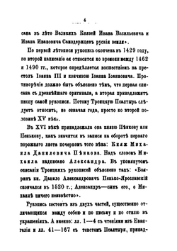 Факсимиле из Следованной псалтыря XV века. Образцы письма и украшений | О. Буслаев