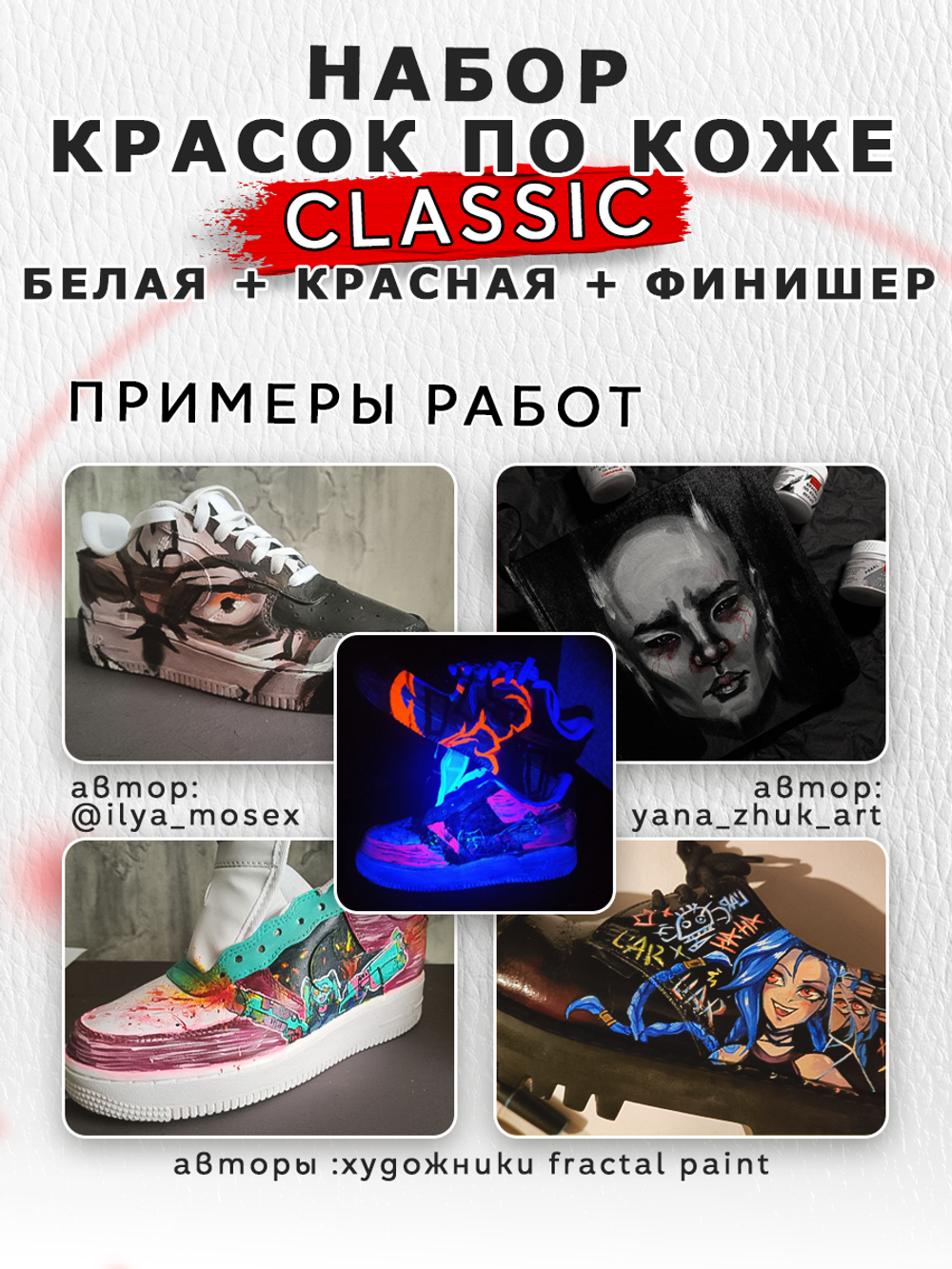 Набор красок по коже (белая+красная+финишер)