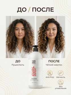 Набор Cosmex Curly Expert Шампунь+ Бальзам