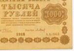 Кредитный билет 1000 рублей 1918 год. Советская Россия. Кассир Барышев. Серия АА-063. VF+