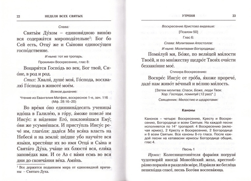 Неделя всех святых