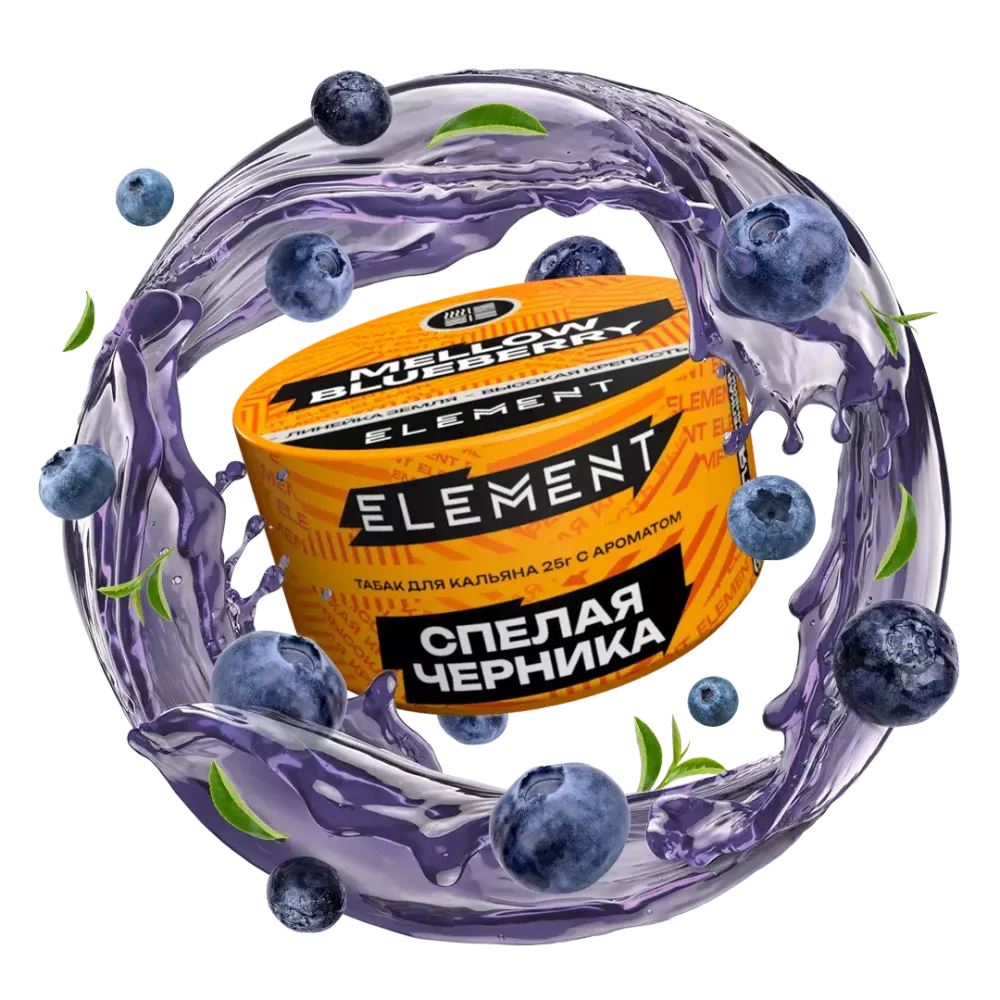 Element Earth - Mellow Blueberry (200г)