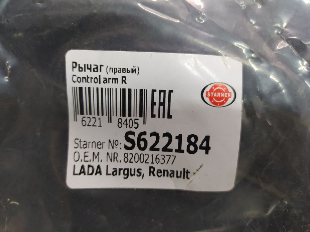 Рычаг передней подвески правый STARNER S622184 LADA, Renault