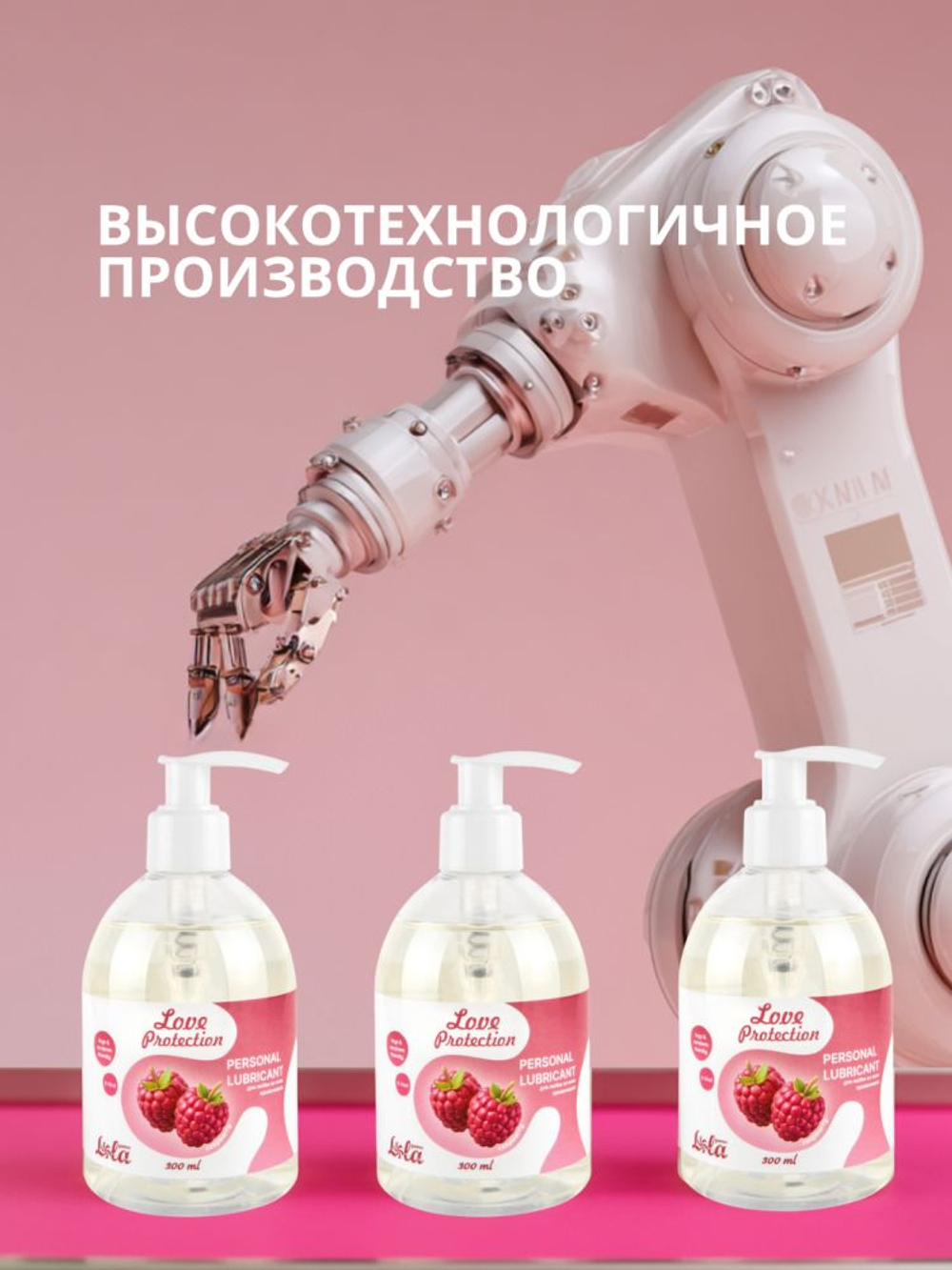 Лубрикант на водной основе Love Protection Raspberry с ароматом малины - 300 мл.