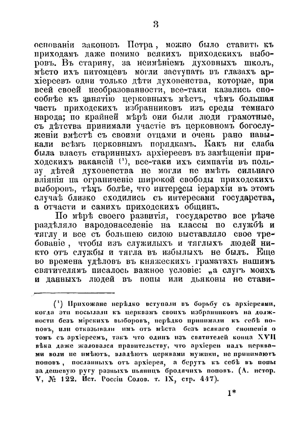 Приходское духовенство в России со времени реформы Петра | Знаменский Петр Васильевич