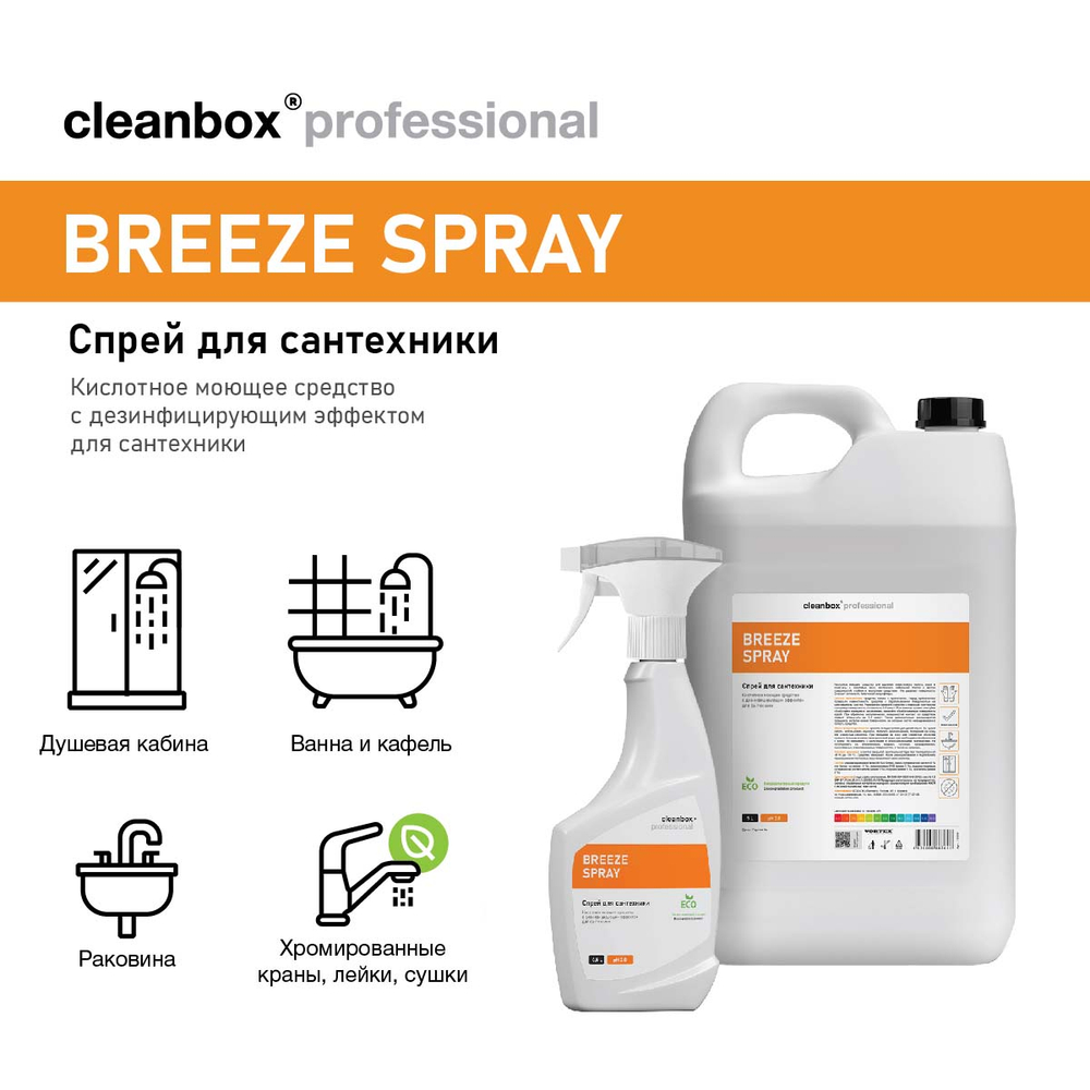 Средство моющее Vortex CleanBox Professional Breeze Spray кислотное для сантехники с дезинфицирующим эффектом 500 мл