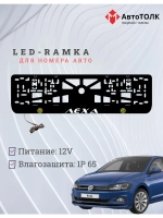 LED рамка. Y.L. Volkswagen Лёха.