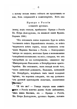 Процесс князя Воронцова против князя Долгорукова. Речь г. Матье, адвоката князя Воронцова, произнесенная в заседании Первой палаты гражданского суда в Париже | Матье Огюст