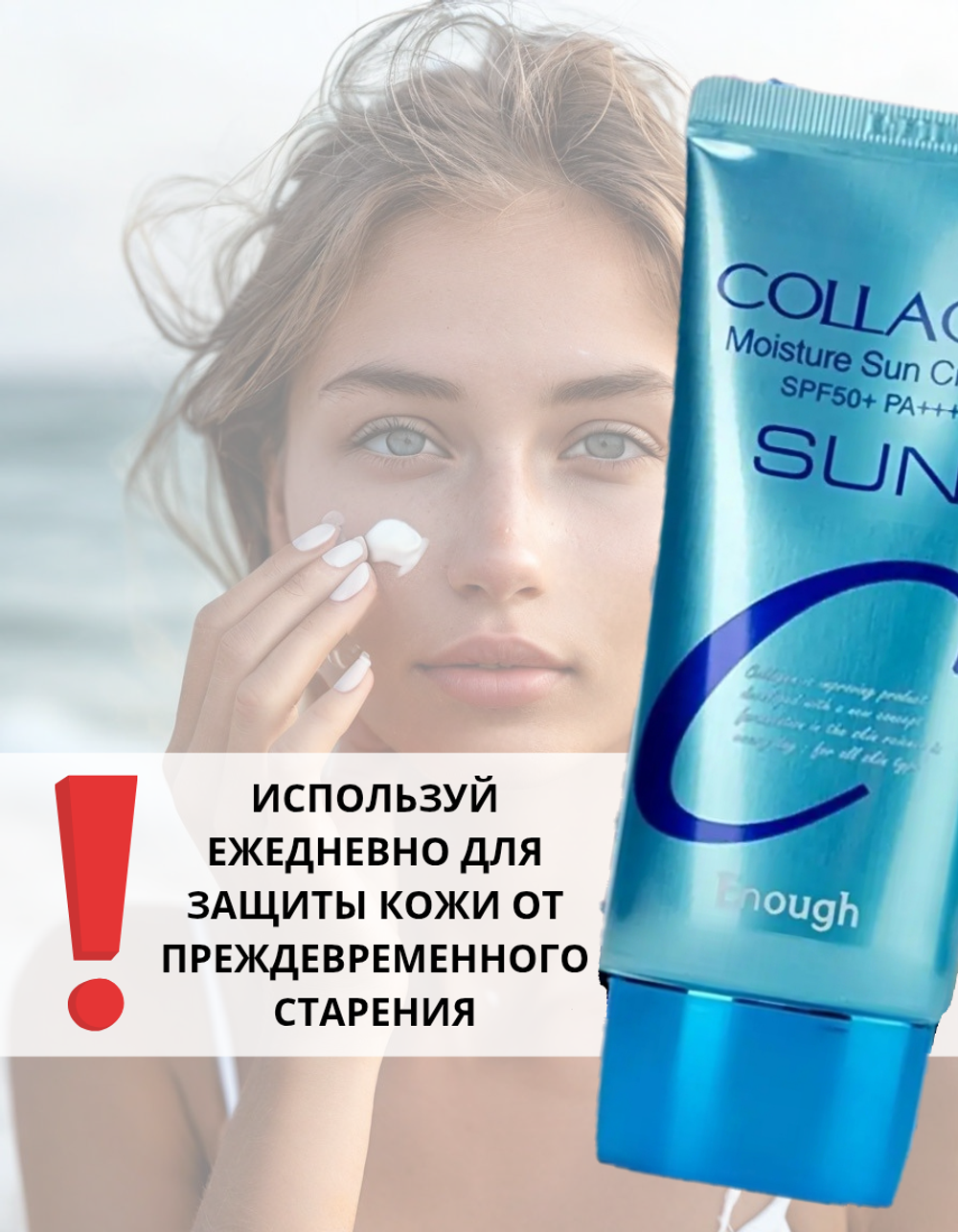 Крем солнцезащитный для лица spf50+/pa+++ Enough Collagen Sun Cream, 50 мл.