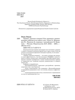 Привет, крепкая психика! Как пережить травмирующие события