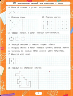 Рисуем по клеточкам (для подготовки к школе)
