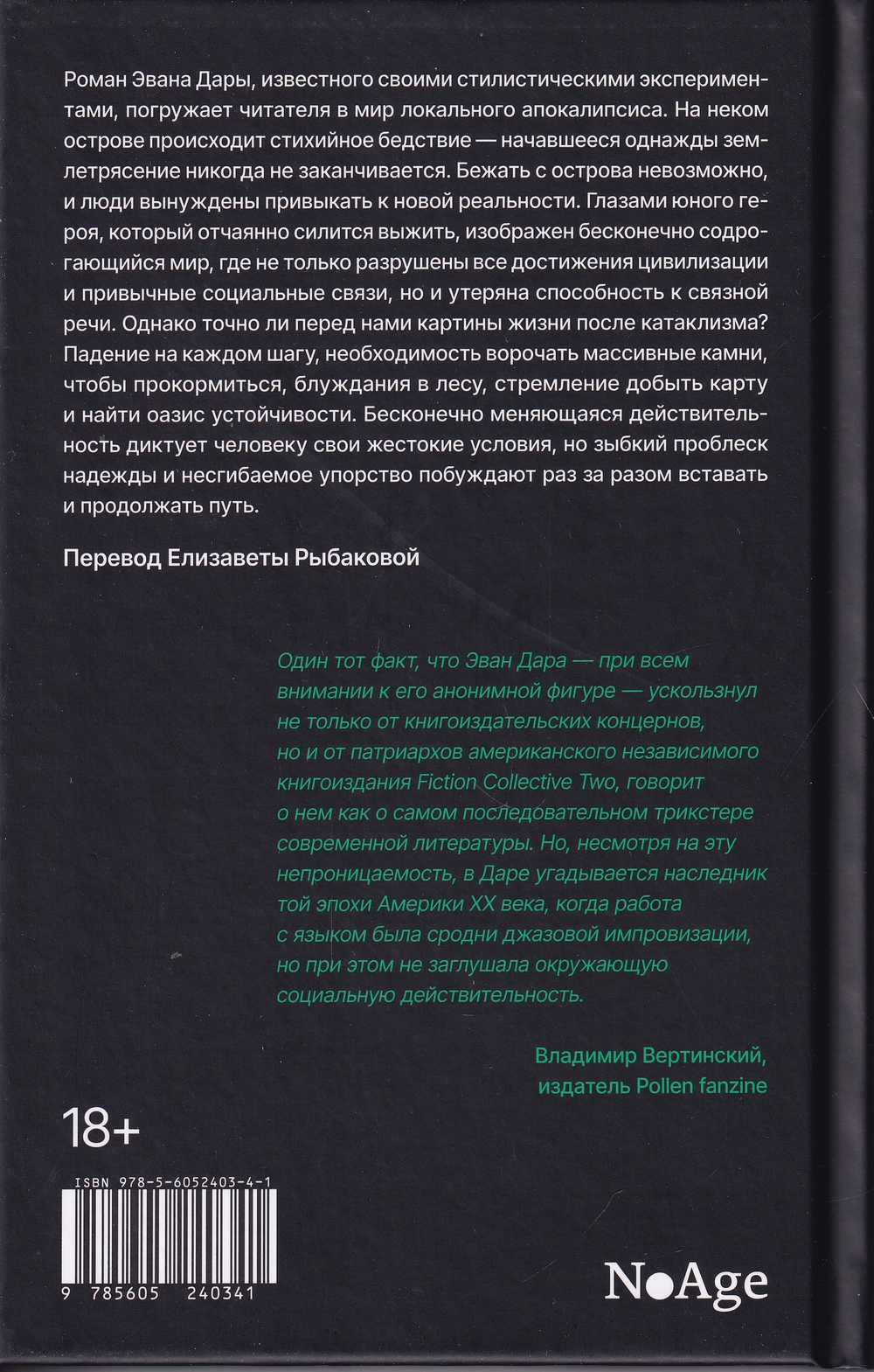 Бесконечное землетрясение