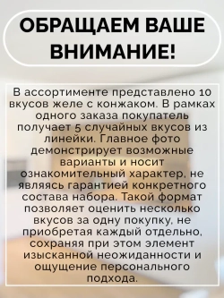 Желе с конжаком Конняку ассоти вкусов 100 г * 5 шт