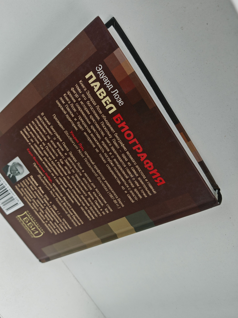 Павел. Биография