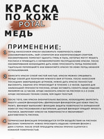 Акриловая краска по коже «Медь»