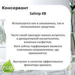Salinip XB, консервант / Methylparaben, Ethylparaben, Propylparaben, Phenoxyethanol