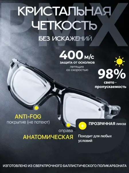 Стрелковые очки PMX