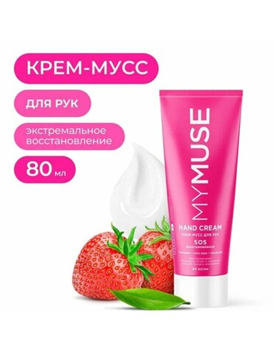 GraSS Крем для рук MY MUSE SOS-восстановление 80мл