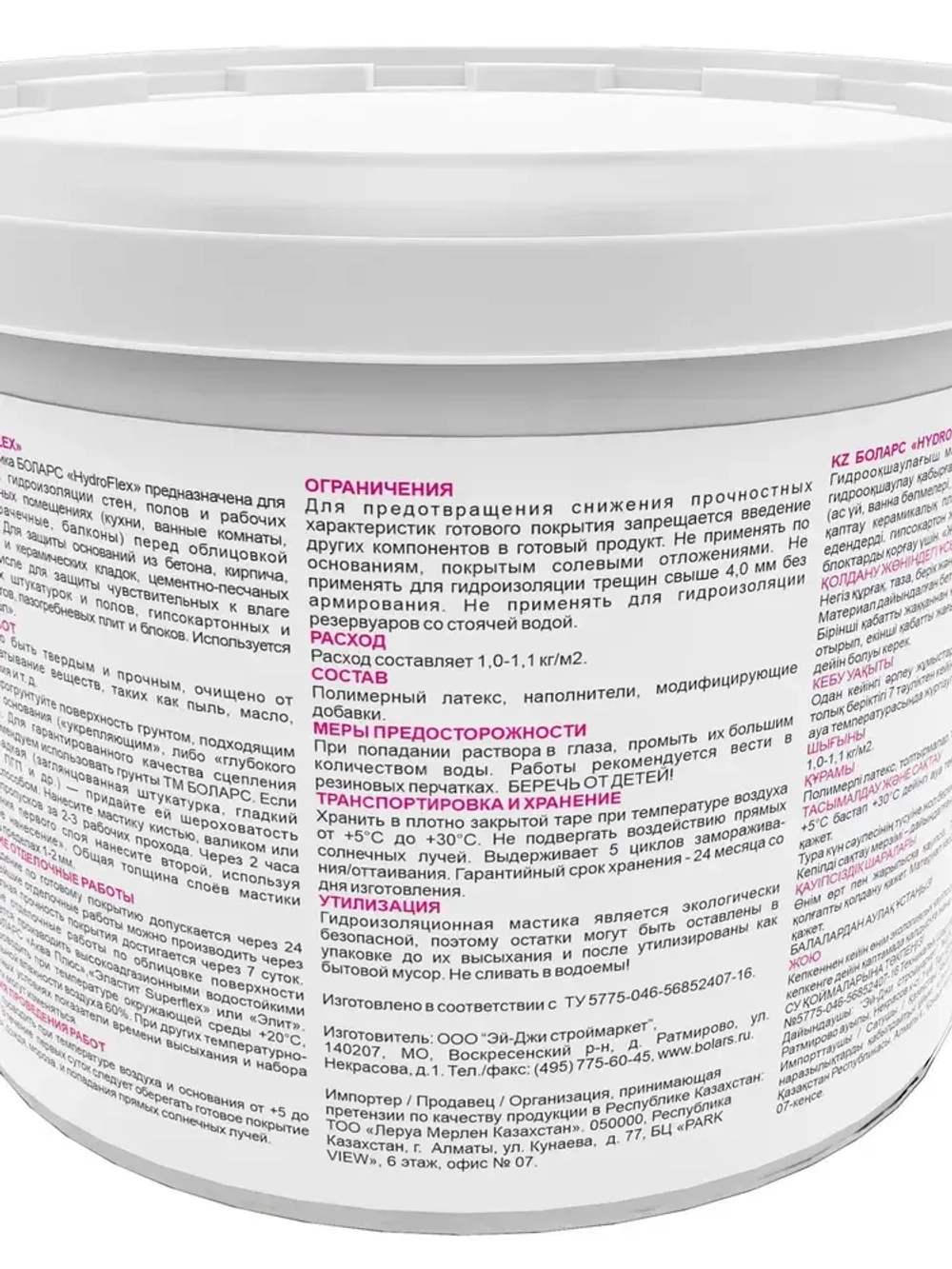Гидроизоляция HydroFlex 1.2 кг для ванных комнат, санузлов, балконов,подвалов,бассейнов, мастика гидроизоляционная, для наружных и внутренних работ