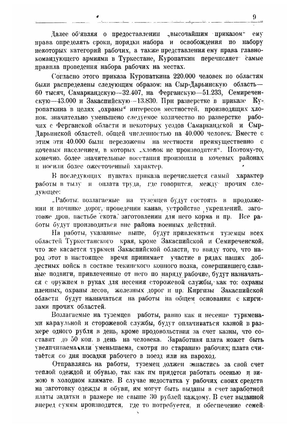Восстание туземцев Средней Азии в 1916 году. в двух частях | Рыскулов Турар Рыскулович