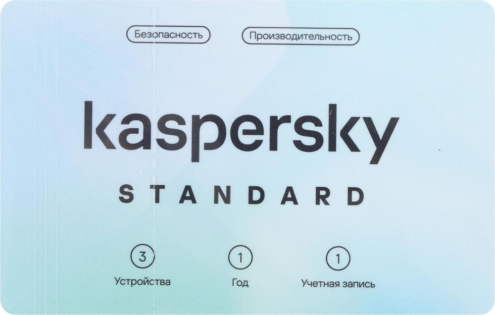 Антивирус Kaspersky Standard 3 устр 1 год Новая лицензия Card [kl1041rocfs]