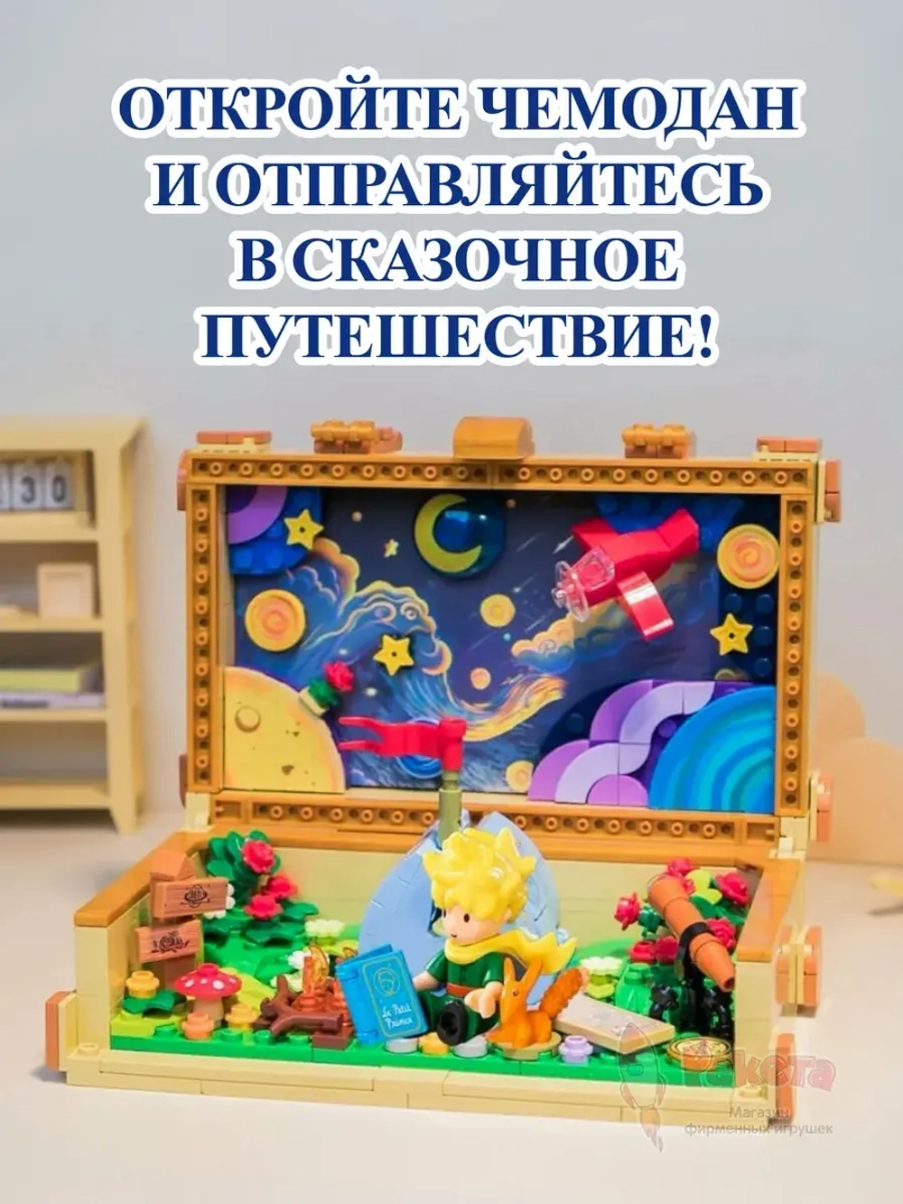 3Д Конструктор Маленький принц фигурка игрушка