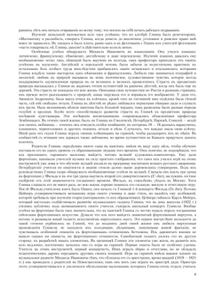 Биография М. И. Глинки | А.И. Колмовский