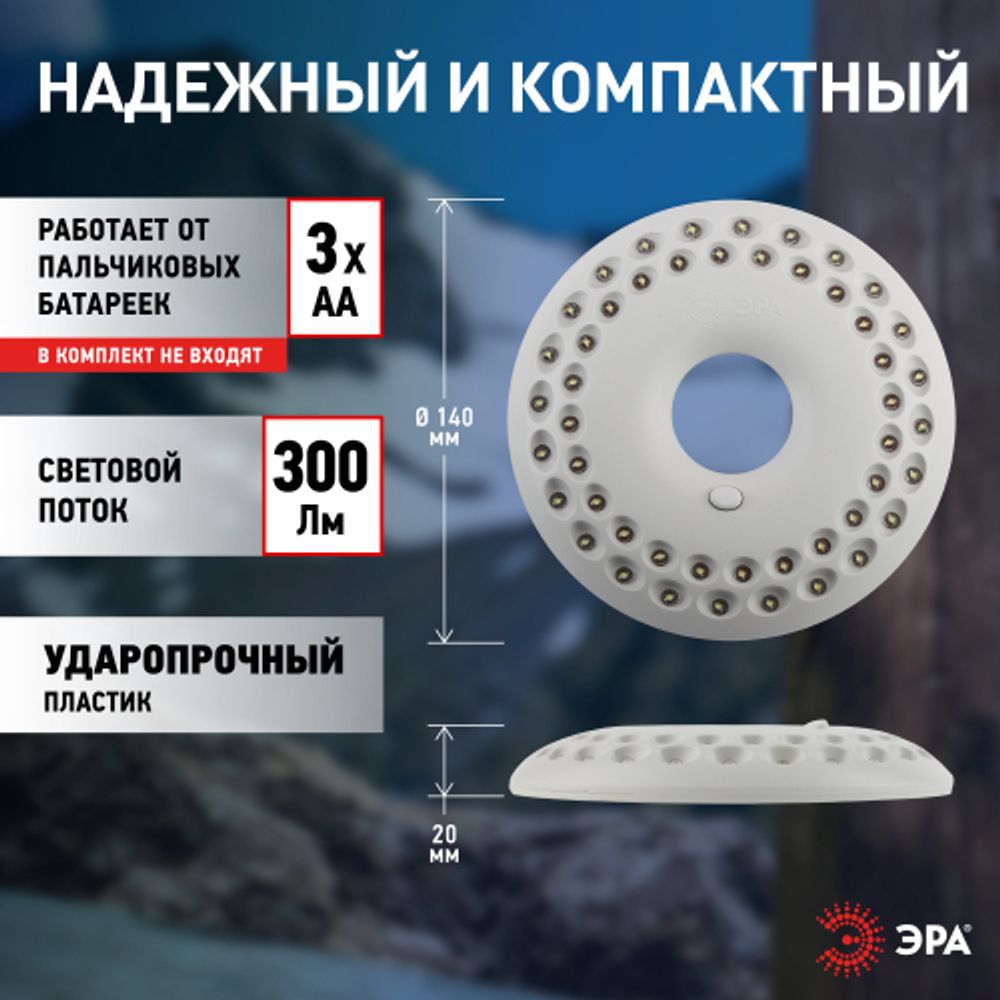 Фонарь кемпинговый светодиодный ЭРА KB-601 НЛО на батарейках с магнитом и карабином походный яркий светильник