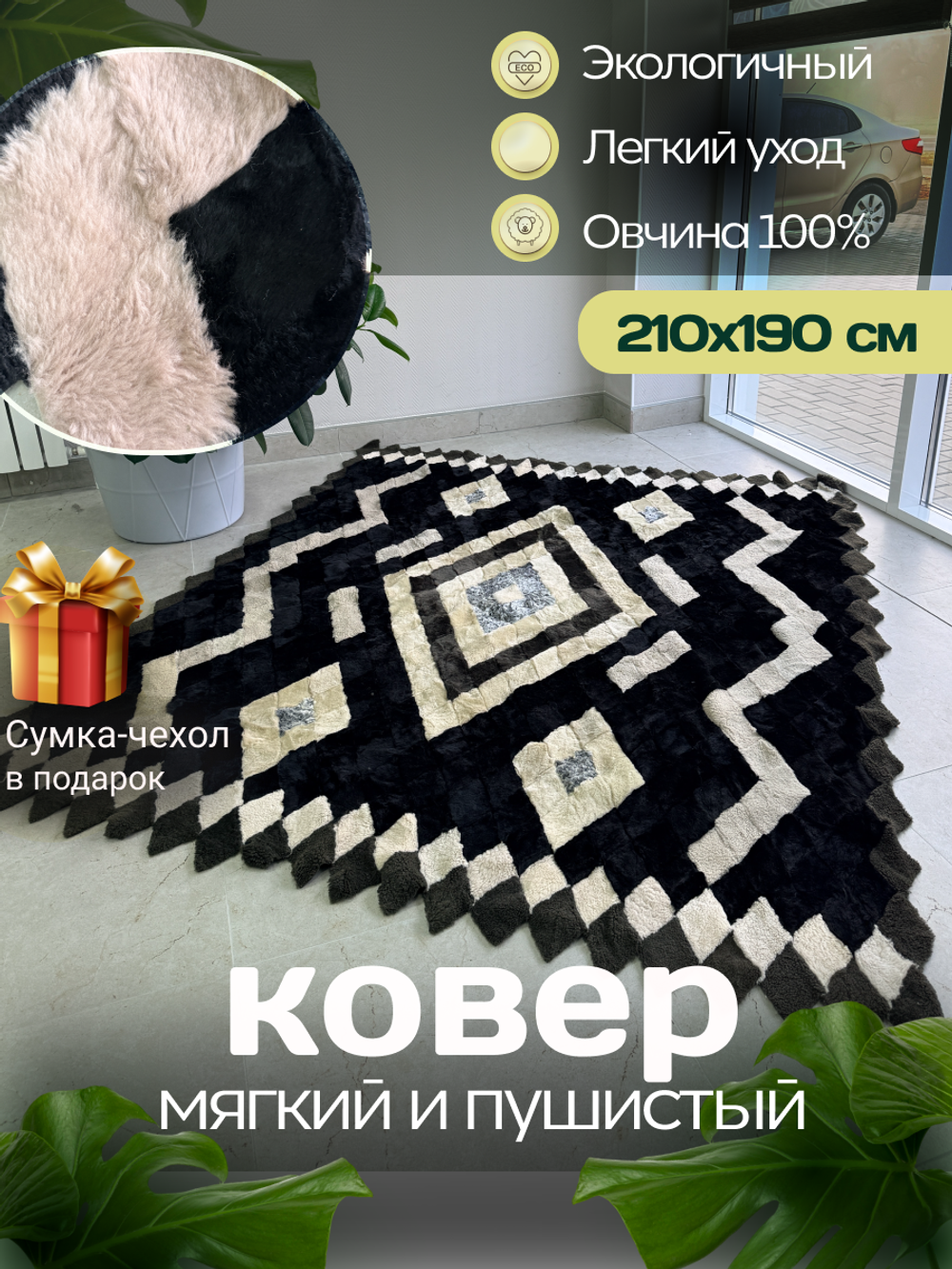 Покрывало меховое ковер из шкуры овчины