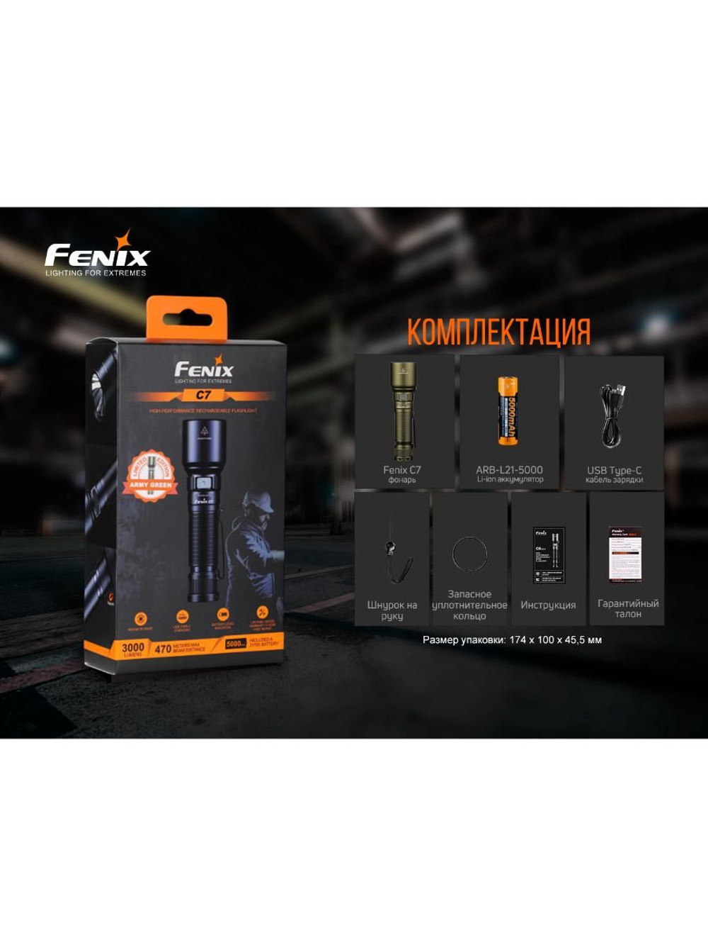 Фонарь Fenix индустриальный C7 оранжевый 3000 люмен