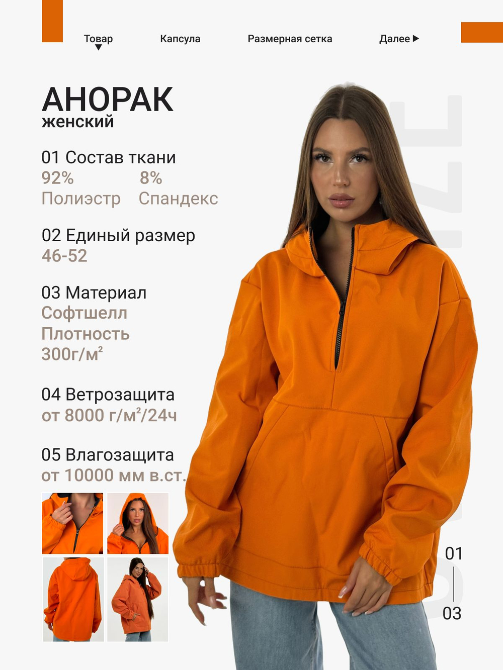 Куртка женская анарок демисезонная с капюшоном