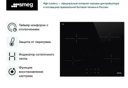 Варочная панель Smeg SE264TD1