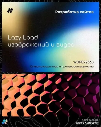 Lazy Load изображений и видео