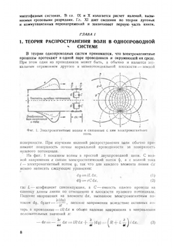Волновые процессы в линиях передачи и трансформаторах | Л.В. Бьюлей