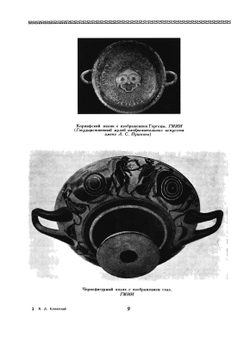 История античной расписной керамики | В.Д. Блаватский