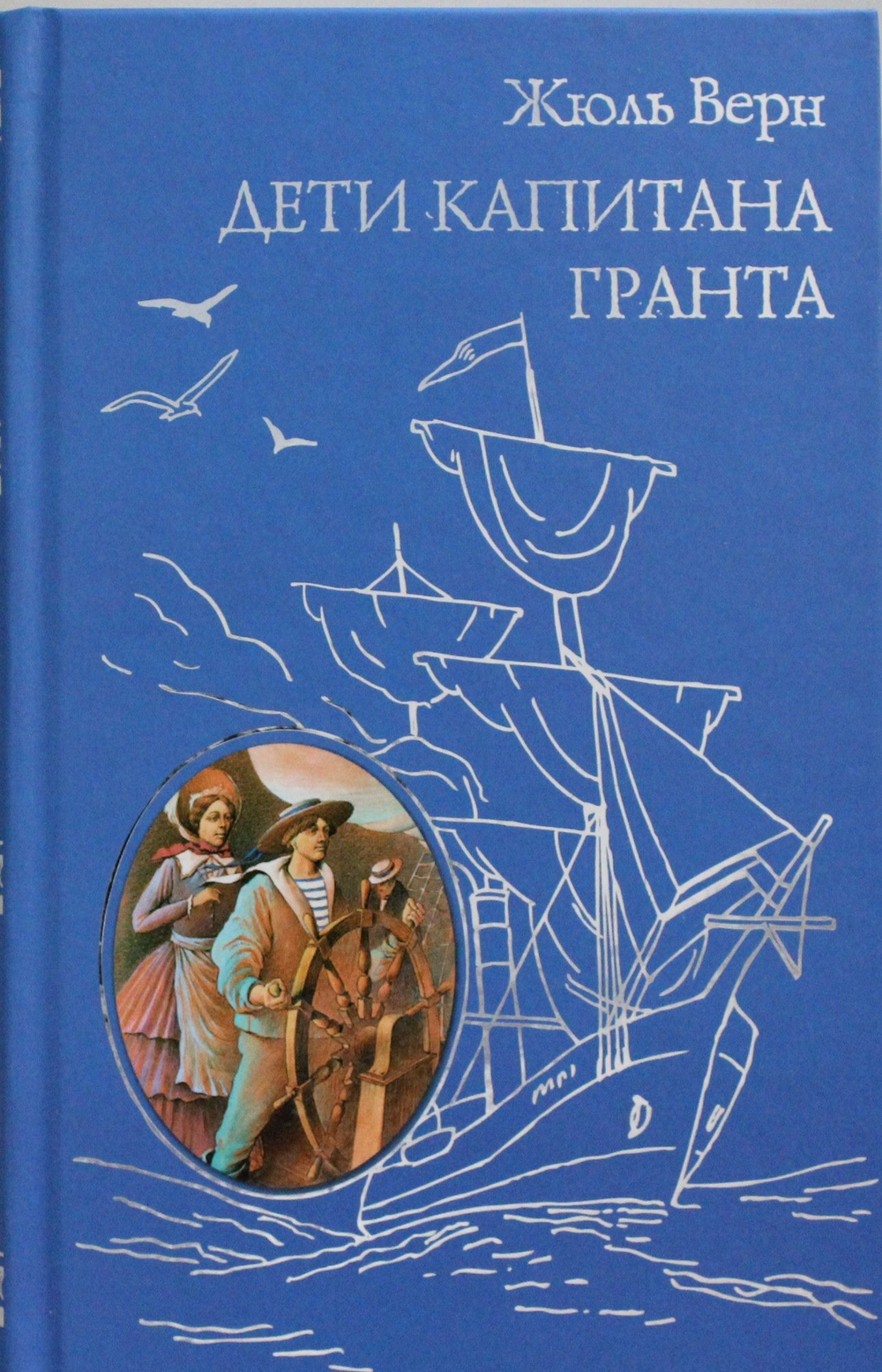 Дети капитана Гранта