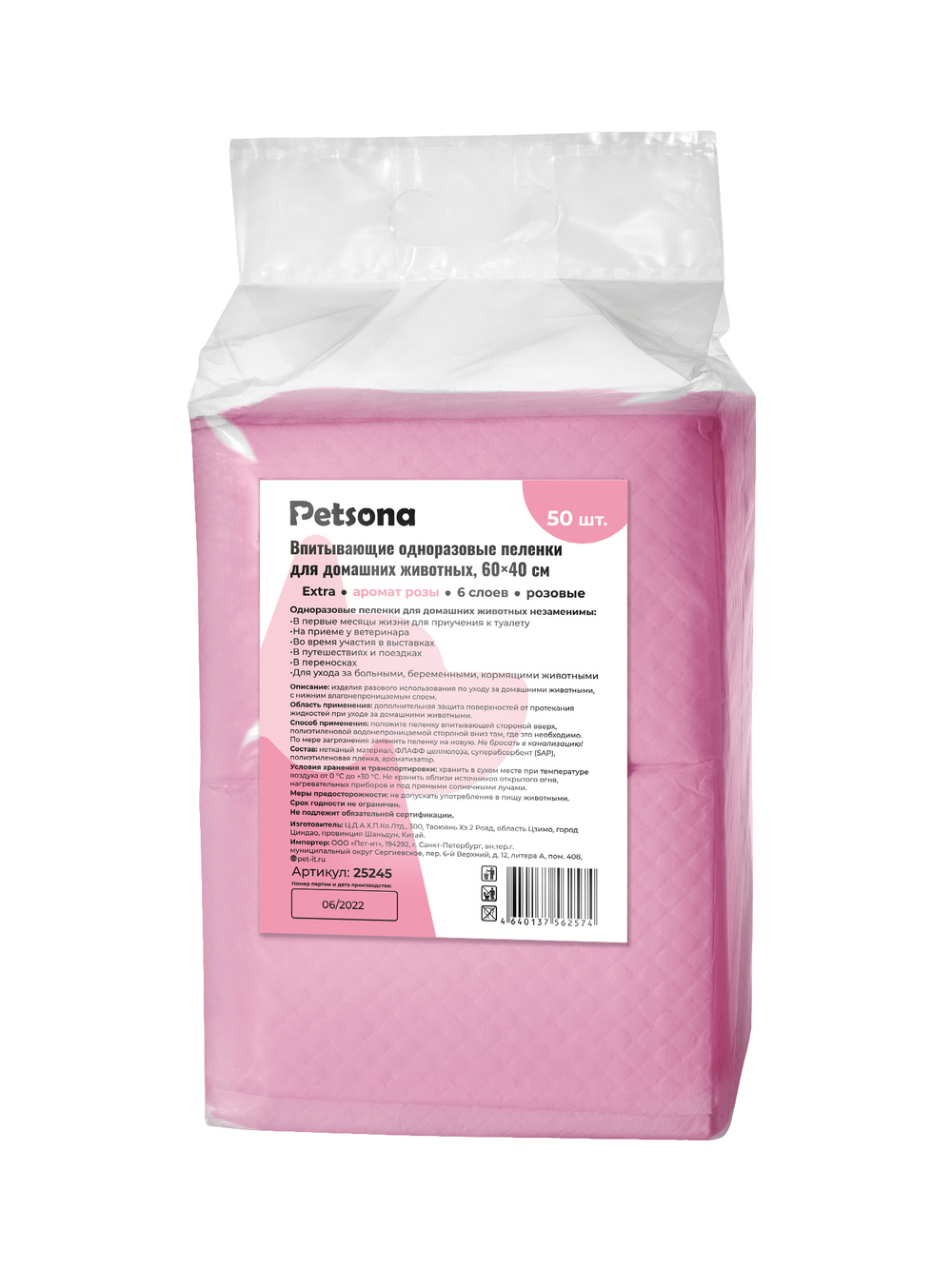 Petsona гелевые пеленки для животных Extra с ароматом розы, розовые, 60х40 см, 50 шт