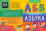 К школе готов! Хочешь, я научу тебя читать? Азбука. Тетрадь-тренажёр