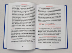 Подробный часослов